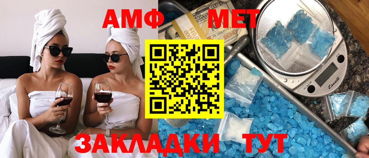 АМФ  АМФ Розовый  АМФ  Вход с VPN  Ставрополь 