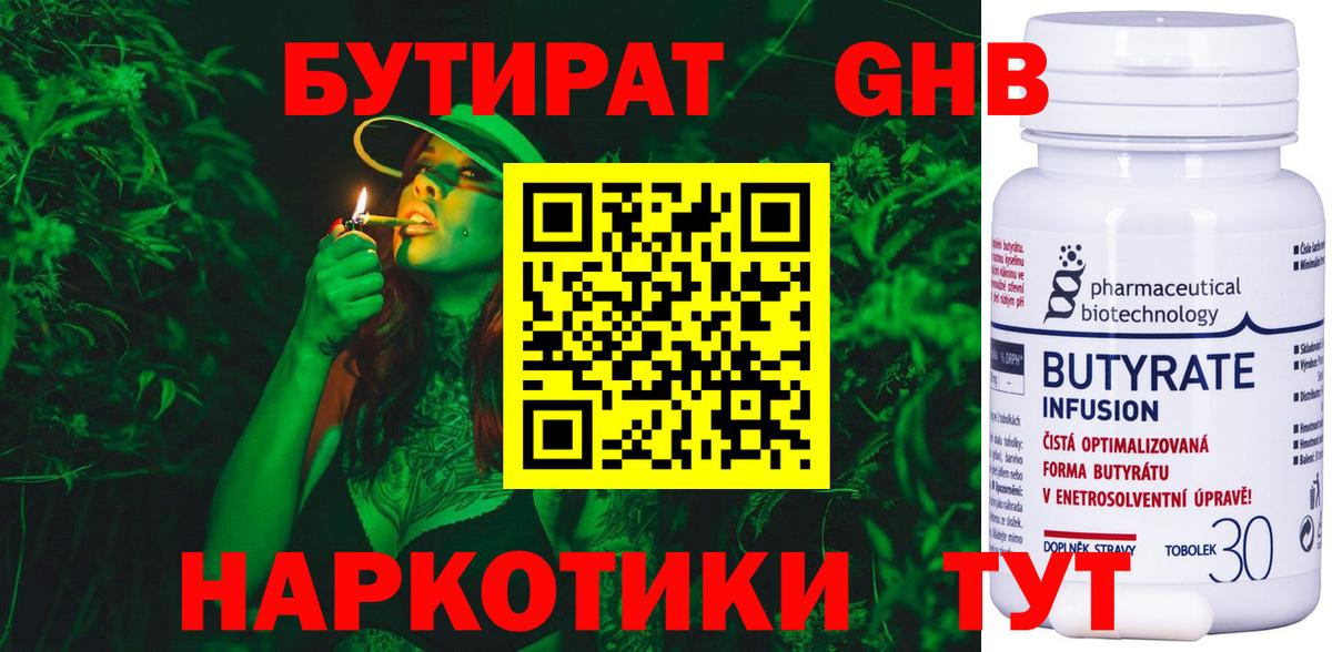 Ставрополь  Бутират бутандиол  Вход с VPN 