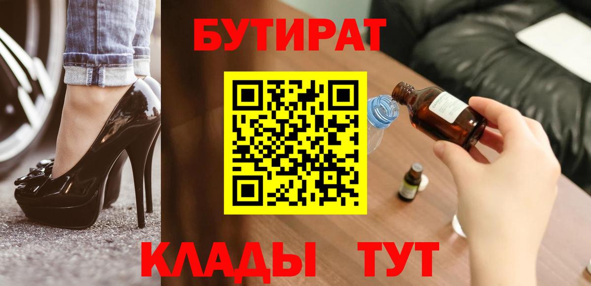 БУТИРАТ GHB Ставрополь