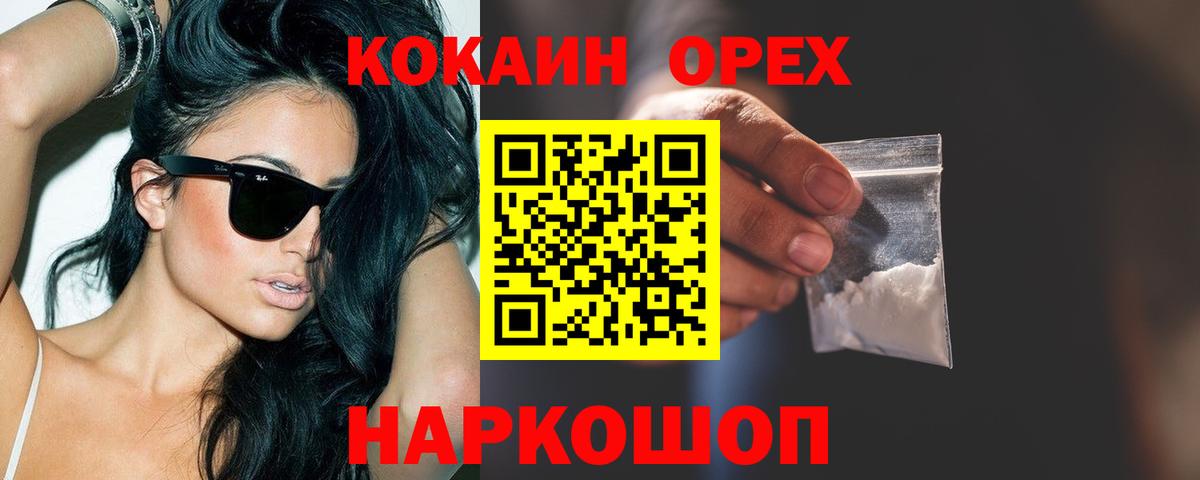 Кокаин VHQ Ставрополь
