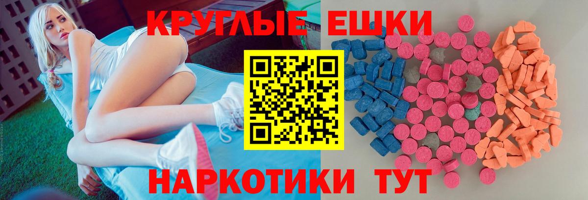 Ecstasy круглые  ЭКСТАЗИ  ссылка на мегу ссылка  Вход с VPN  Ставрополь 