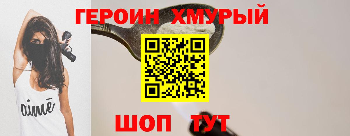 Героин гречка Ставрополь