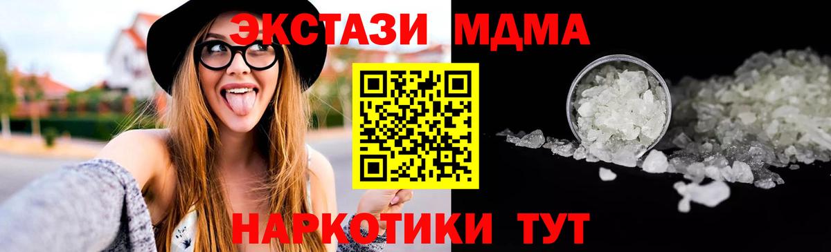 Ставрополь  MDMA кристаллы  MDMA  Вход с VPN 