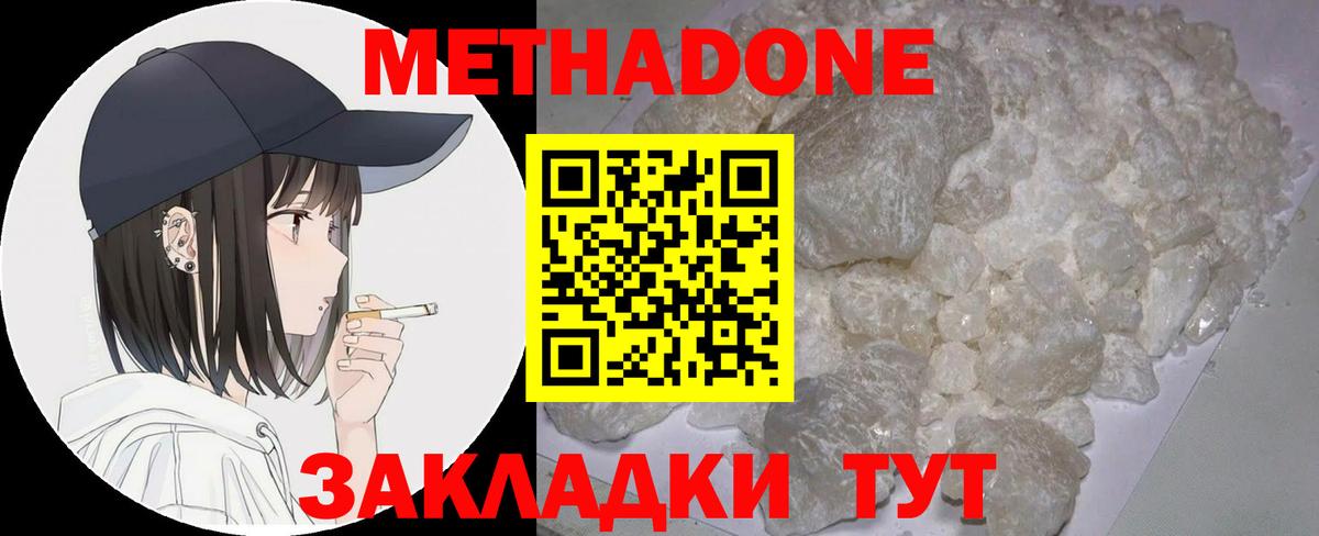 Ставрополь  shop состав  МЕТАДОН мёд  Вход с VPN  Метадон methadone 