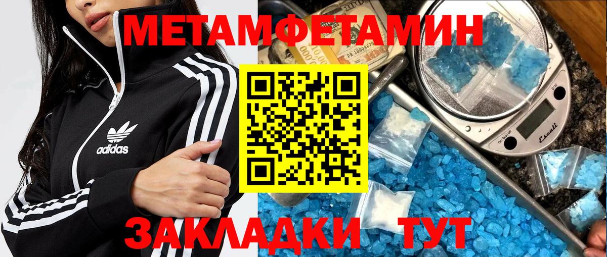 МЕТАМФЕТАМИН  МЕТАМФЕТАМИН Methamphetamine  Вход с VPN  Ставрополь 