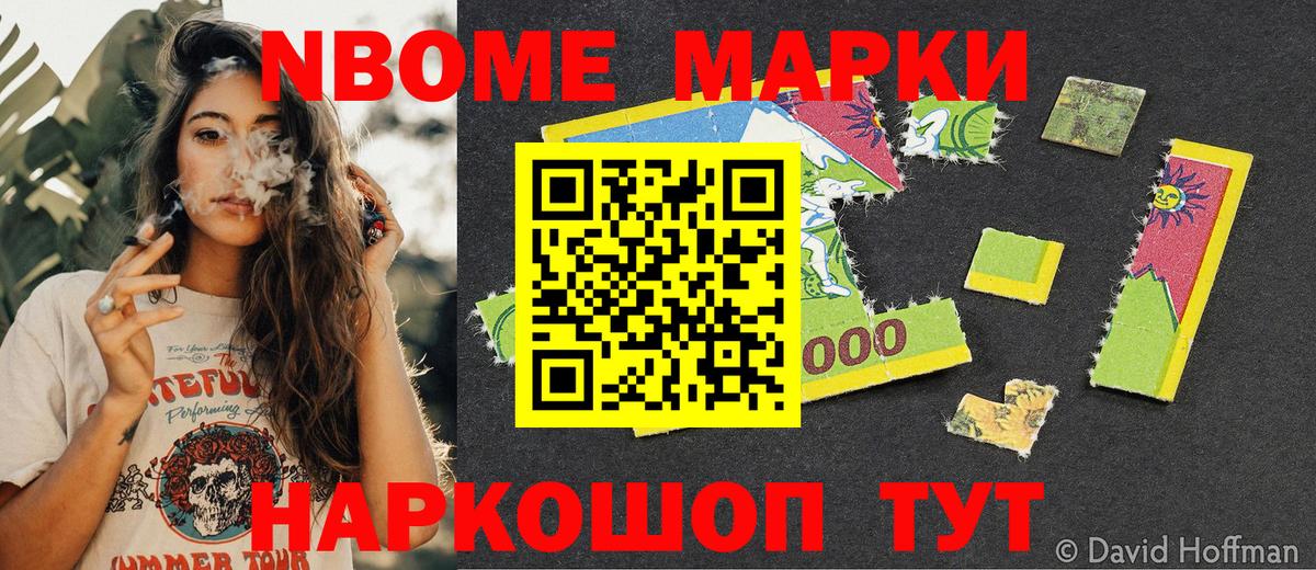 Марки 25I-NBOMe 1,5мг  Марки 25I-NBOMe 1,5мг  Марки NBOMe  Вход с VPN  Ставрополь 